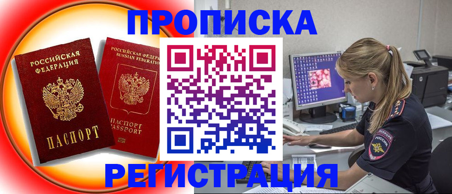 временная регистрация недорого в Вяземском