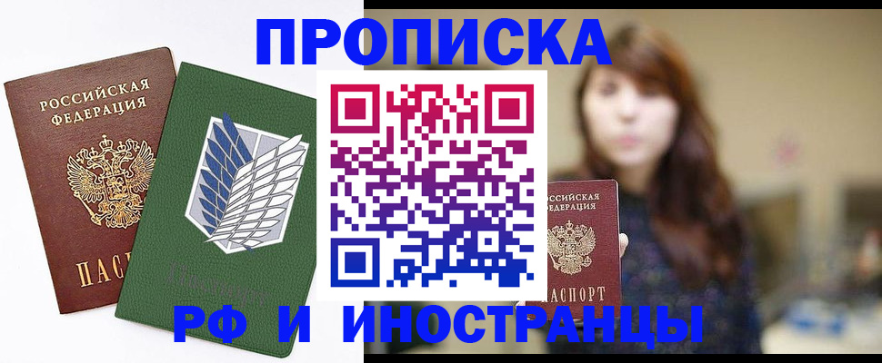 прописка от собственника в Вяземском