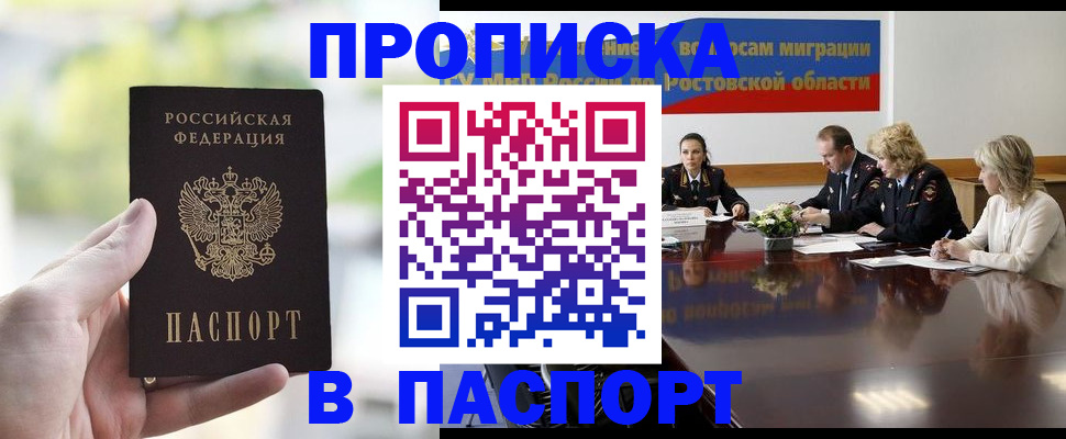 прописка от собственника в Вяземском