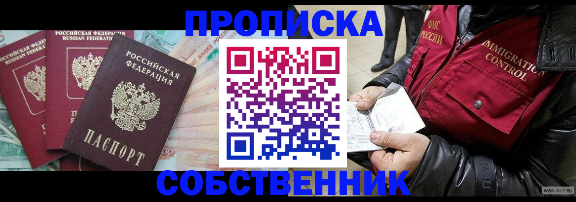 прописка законно в Вяземском