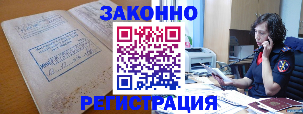 временная регистрация законно в Вяземском